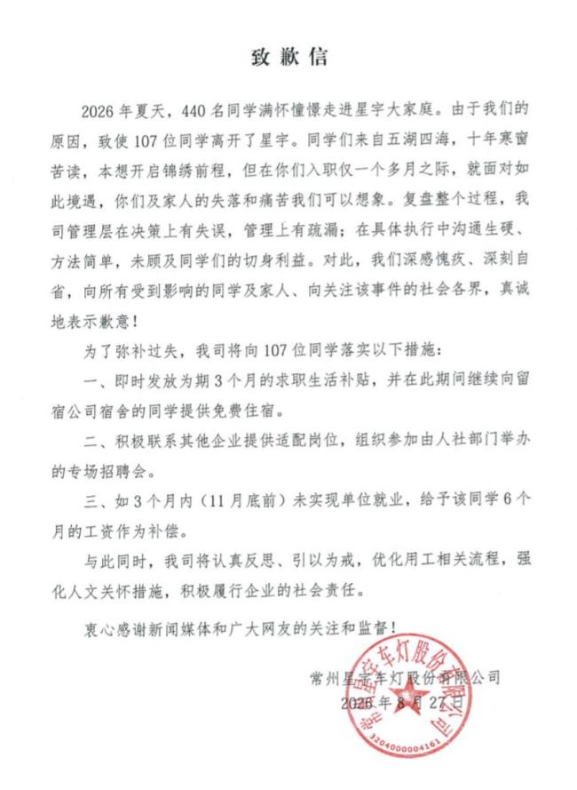 星宇被扣薪总经理持股42% 内部处罚文件曝光