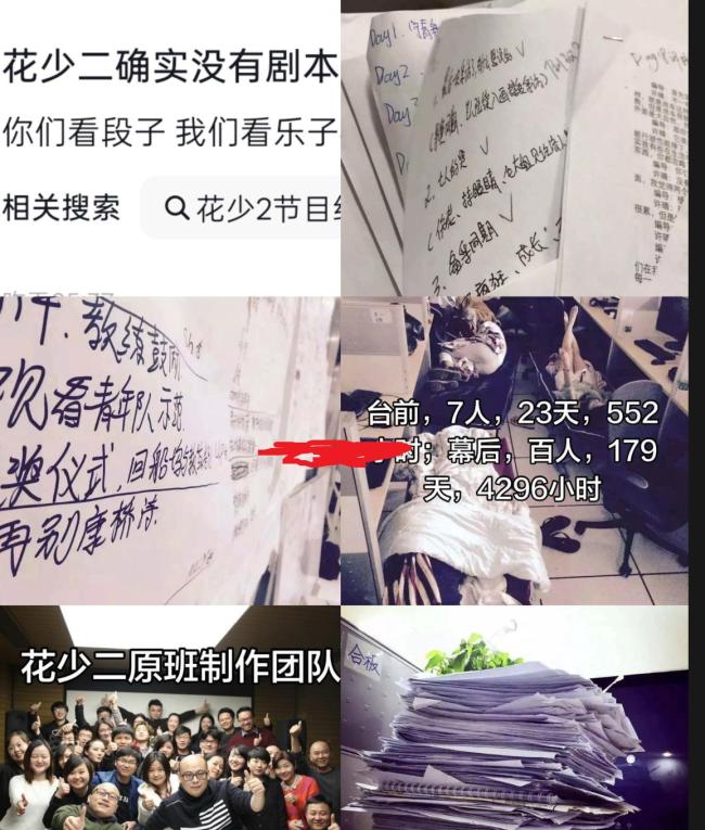 花少2工作人员回应经费少的原因