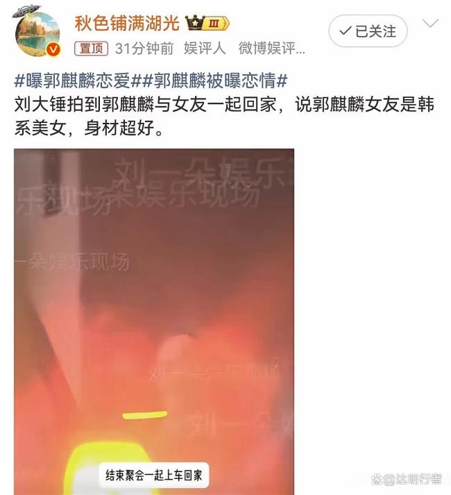 郭麒麟新恋情疑曝光 感情动向引关注