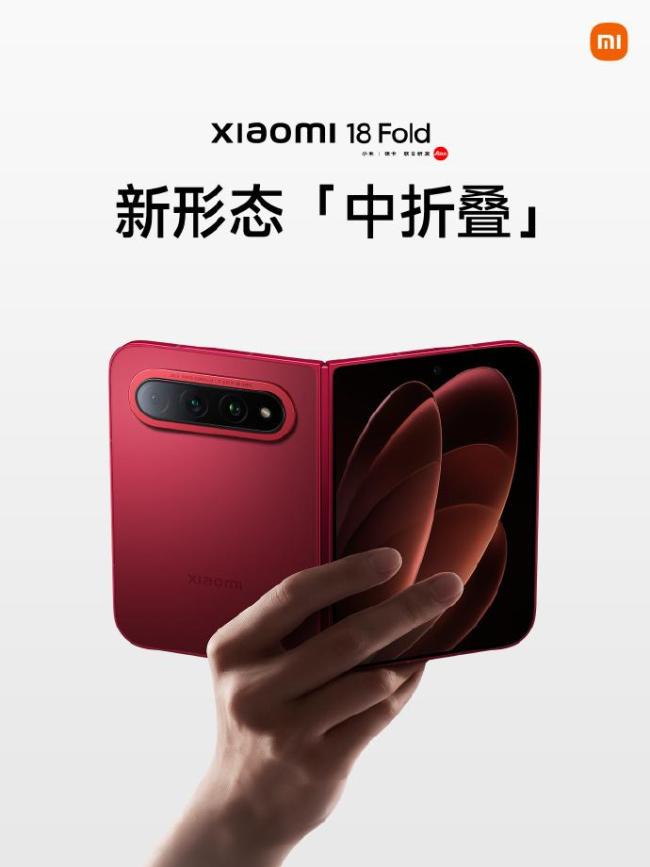 小米18 Fold中折叠售价10999起 历时20个月研发成果