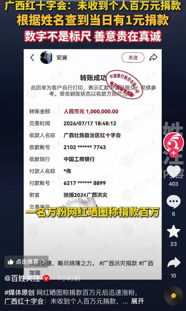 百万粉丝网红称捐款百万 实际只捐1元 虚假捐款博流量