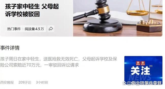 法院认定学生周末自杀学校无责
