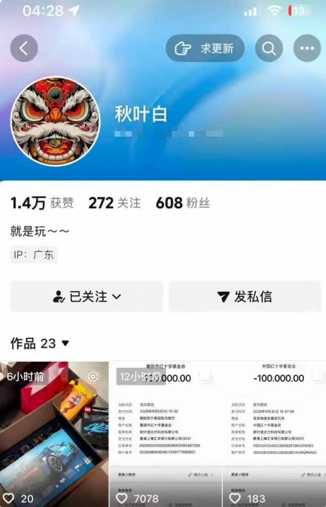 网红晒百万捐款红会称仅收到1元 流量背后的谎言
