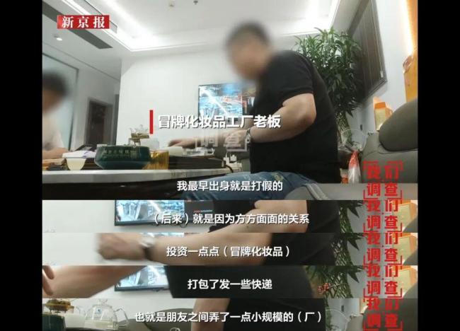 记者暗访化妆品“地下工厂” 制假闭环曝光