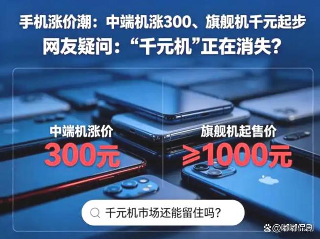 手机涨价了老百姓该怎么选择 性价比成关键考量