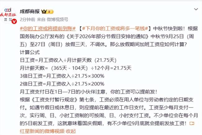 你的工资或将提前到账 中秋国庆假期影响支付日