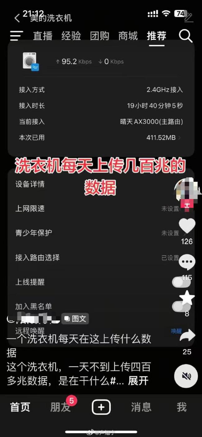 网友称美的洗衣机每天上传数百MB数据 智能设备流量引争议