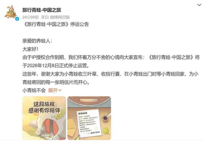 旅行青蛙账号数据将清空 小青蛙远行无归期