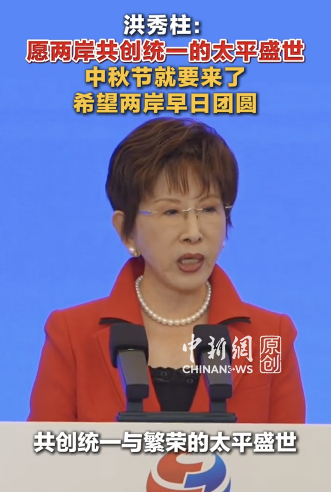 洪秀柱送中秋祝福 温馨话语传递两岸情