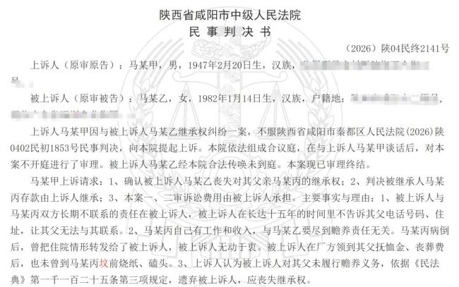 女儿未照料父亲 伯父起诉剥夺继承权
