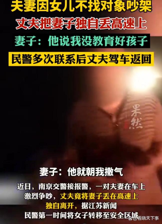 男子催女结婚不成反把老婆丢高速