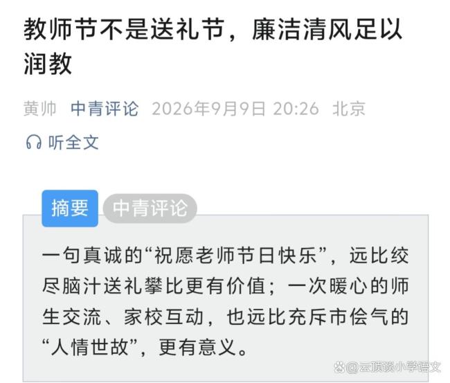 教师节为何变成家长的“送礼劫”