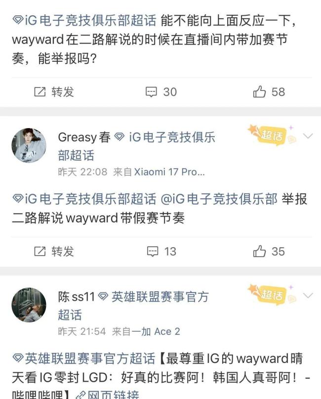 Wayward又被罚了