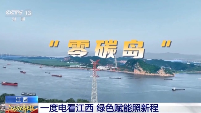 清潔能源占比達100% 這座“零碳島”怎麼做到的?