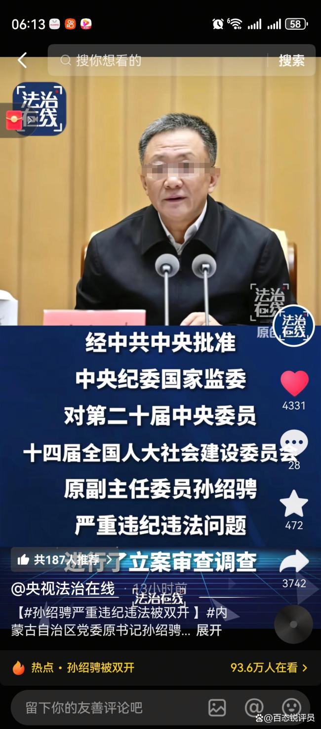正部级“老虎”孙绍骋被双开 彰显反腐决心