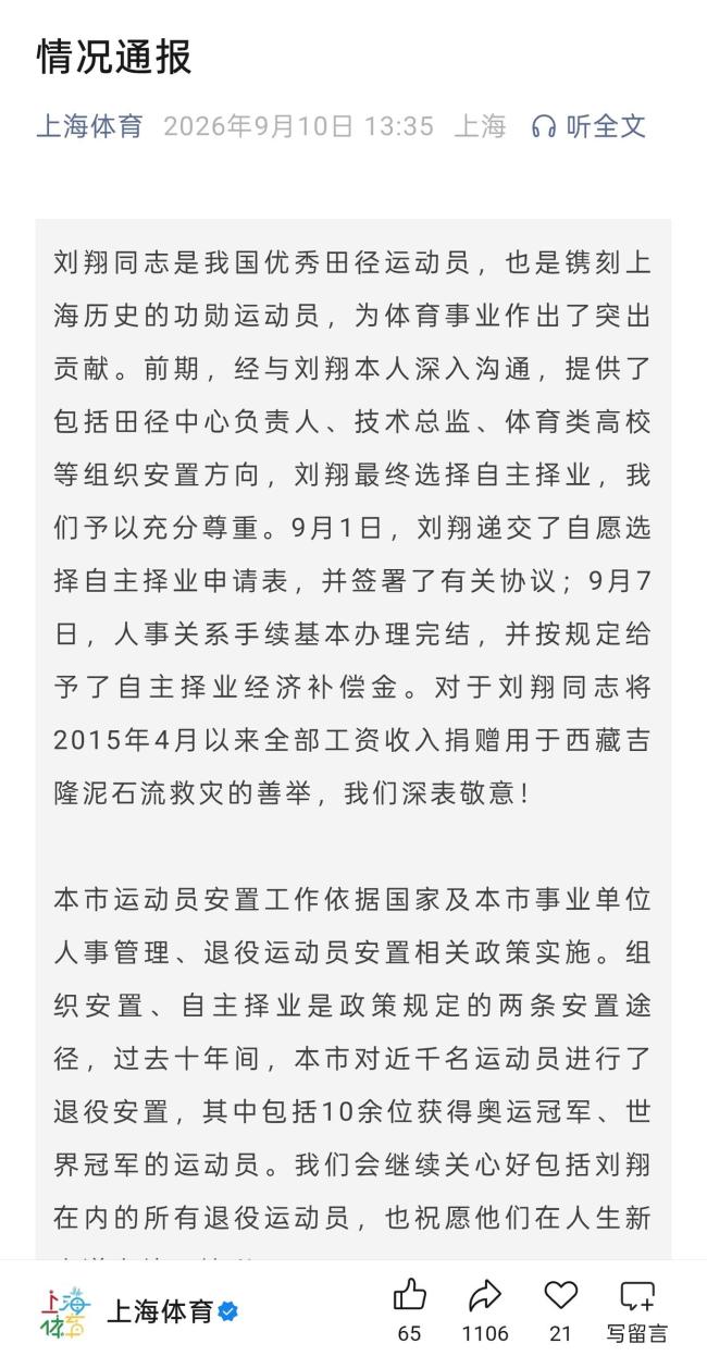 上海市体育局发布情况通报