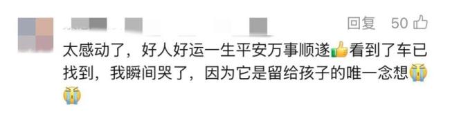 男子意外离世，女儿求助寻找爸爸的汽车 全网急寻终有果