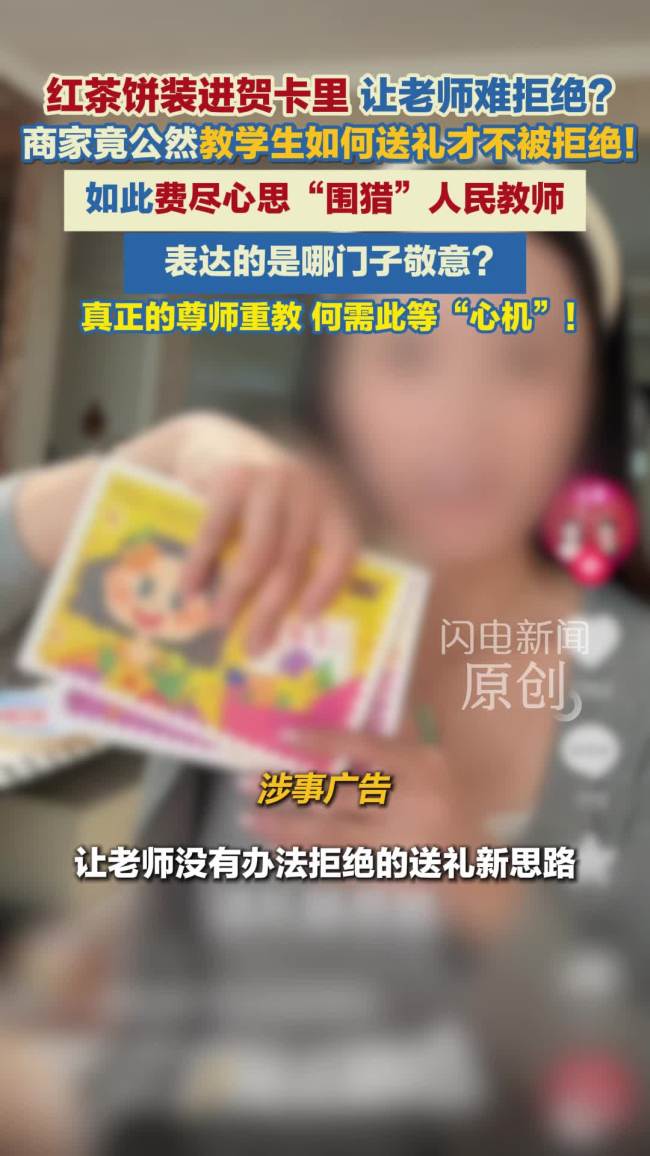 茶饼装贺卡被指诱导送礼