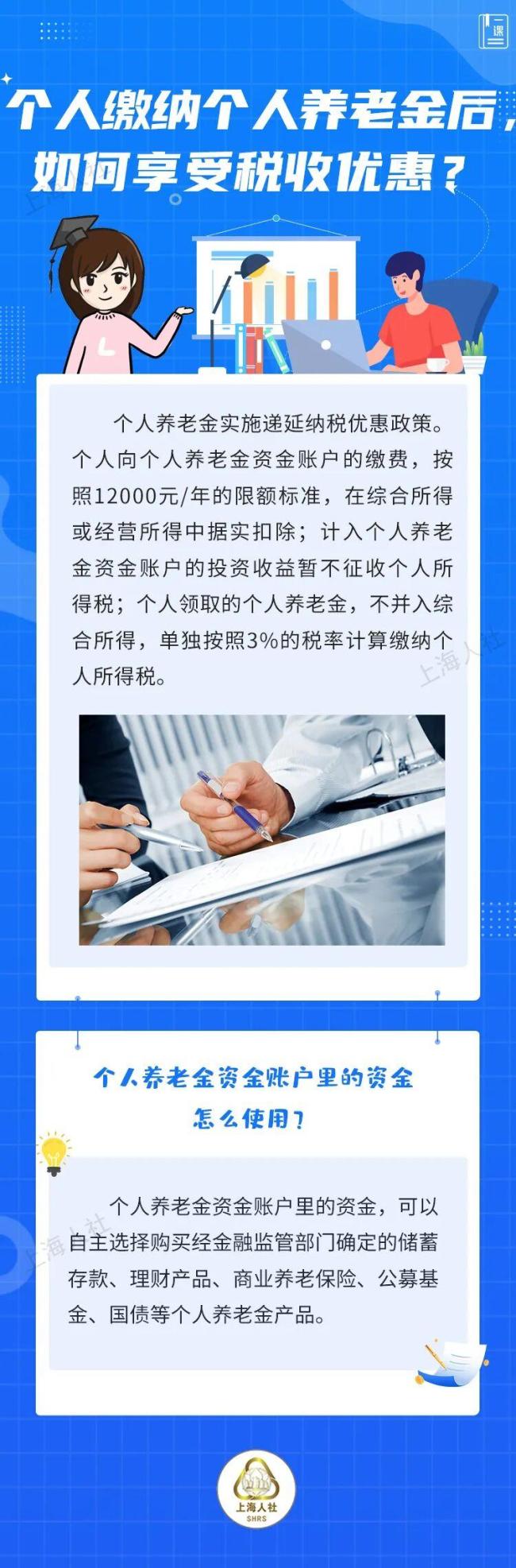 上海人社局解读“退休”三个高频问题 养老金办理要点解析