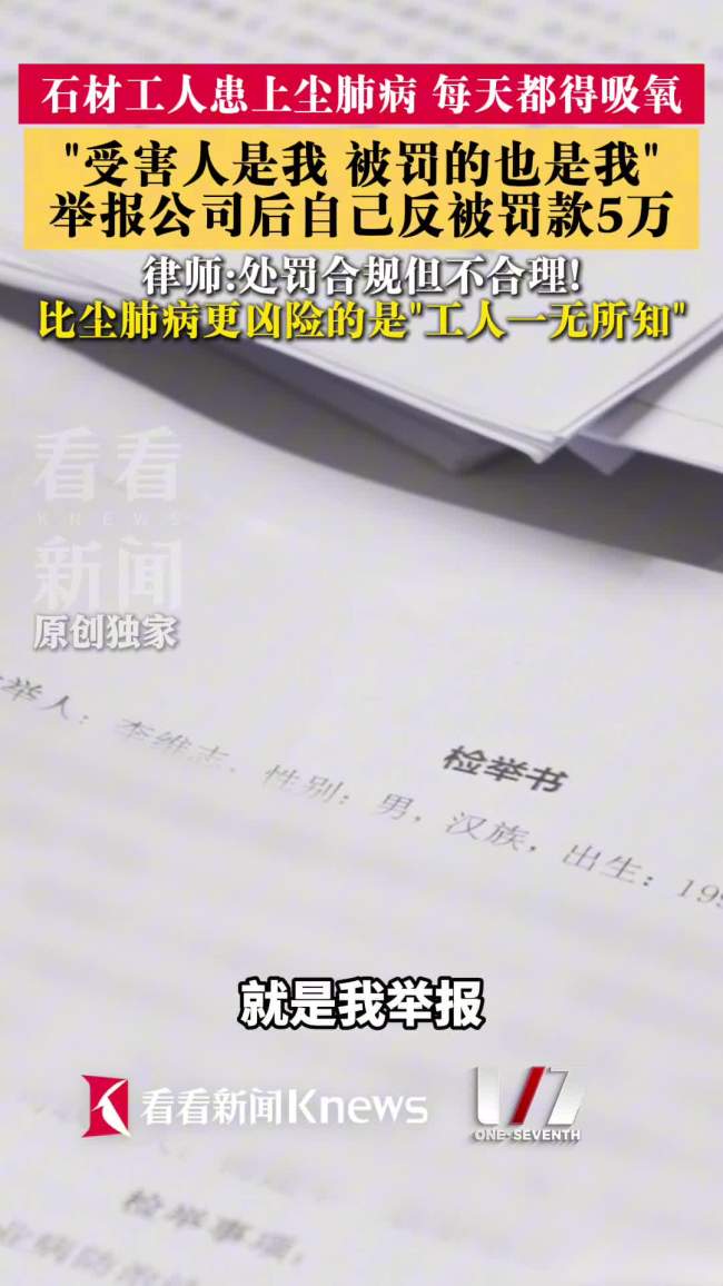 遭尘肺病工人举报公司已被罚21万