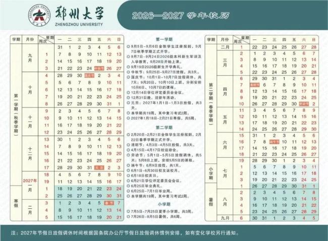 郑州大中小学中秋国庆放假安排 最长连休13天