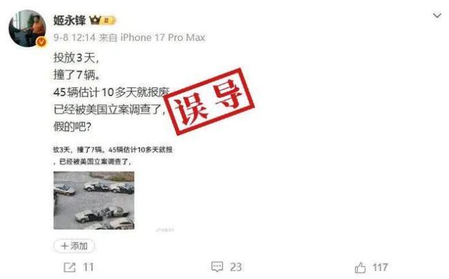 特斯拉Cybercab 3天撞7辆？不实 网传图片与说法均不符实情
