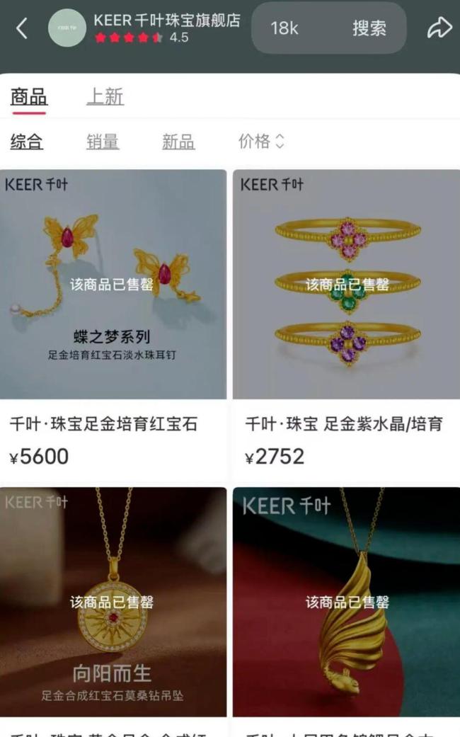 千叶珠宝爆雷:实控人失联、门店线上停摆,老牌珠宝商陷入生死危机 员工工资拖欠风波