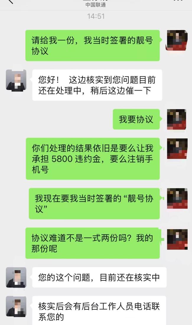 男子办联通手机号被绑定20年合约 用户质疑霸王条款