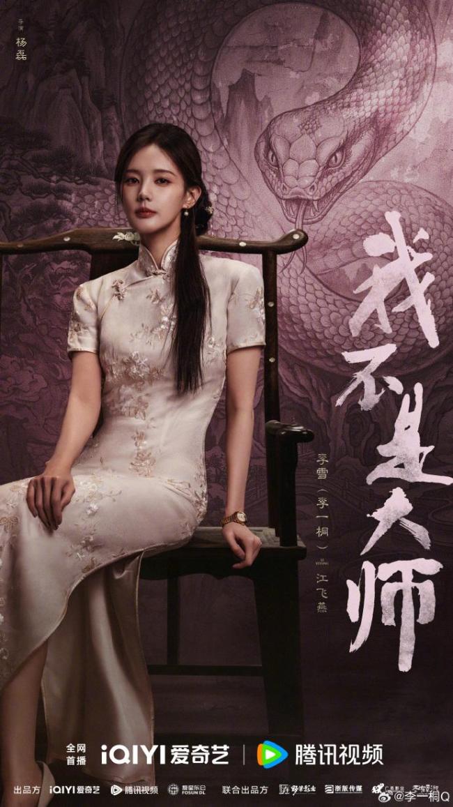 李现李一桐剧宣 《我不是大师》定档待播