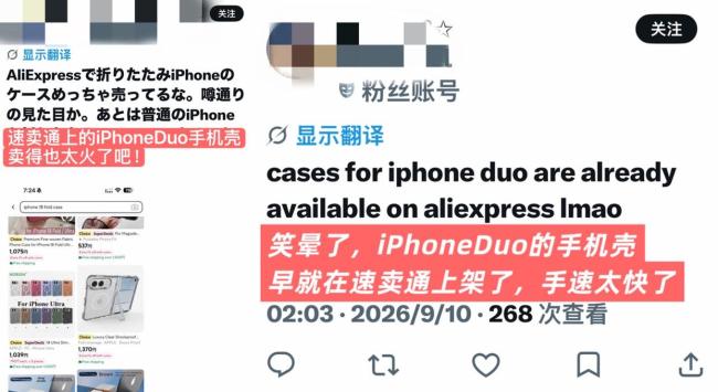 速卖通：30万件iPhone Duo新配件上架 抢跑市场引关注