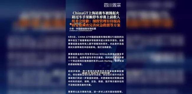 多车队宣布永久退出ChinaGT 安全救援争议引关注