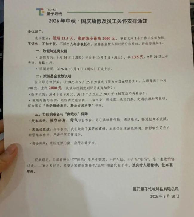 公司中秋国庆连放13.5天发2000元 员工福利羡煞旁人