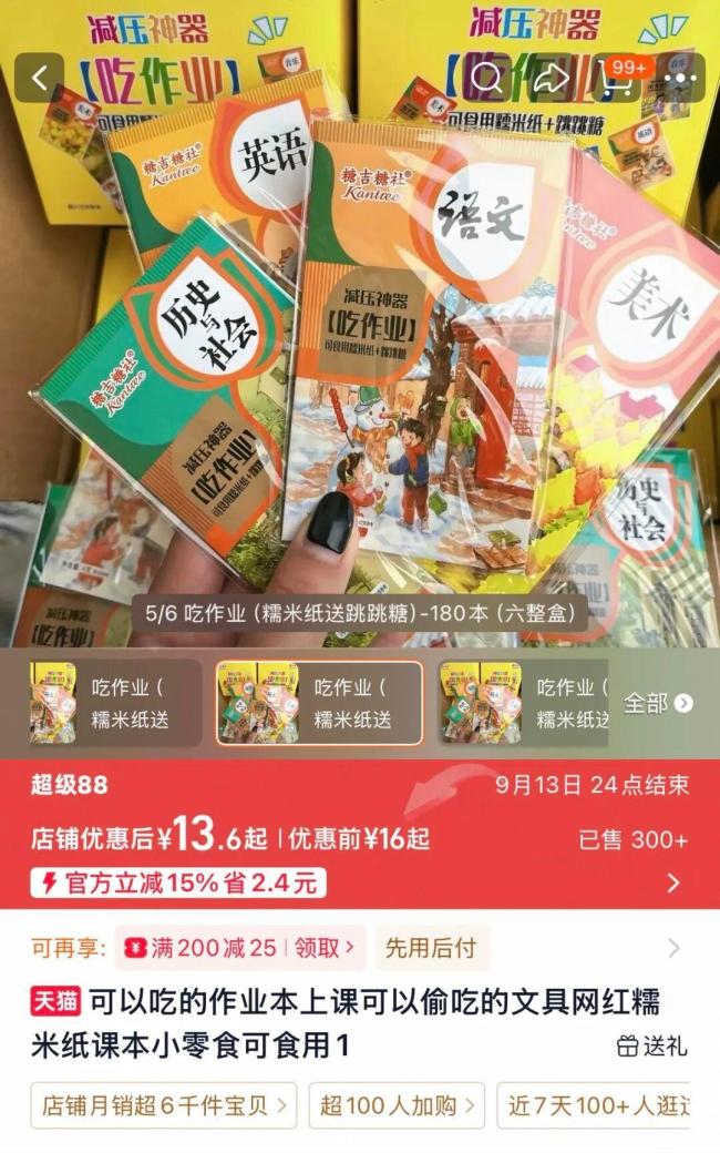 “课本”“作业”当零食吃？多地提醒
