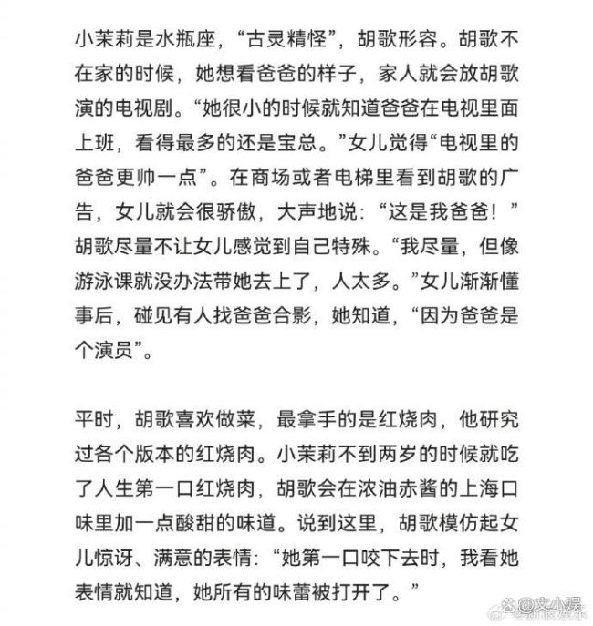 胡歌女儿觉得电视里的爸爸更帅 荧幕内外的父爱差异