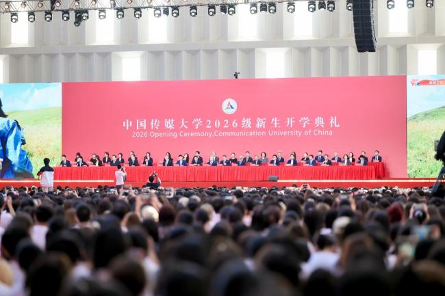 中国传媒大学举行新生开学典礼