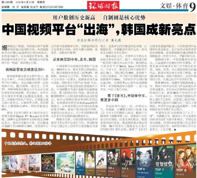 《逐玉》在韩国爆火 中国剧集风靡海外