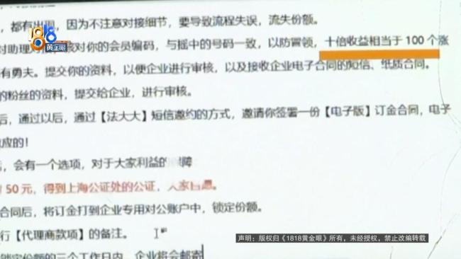 女子4.6万买“原始股”2年未获收益 十倍收益成泡影