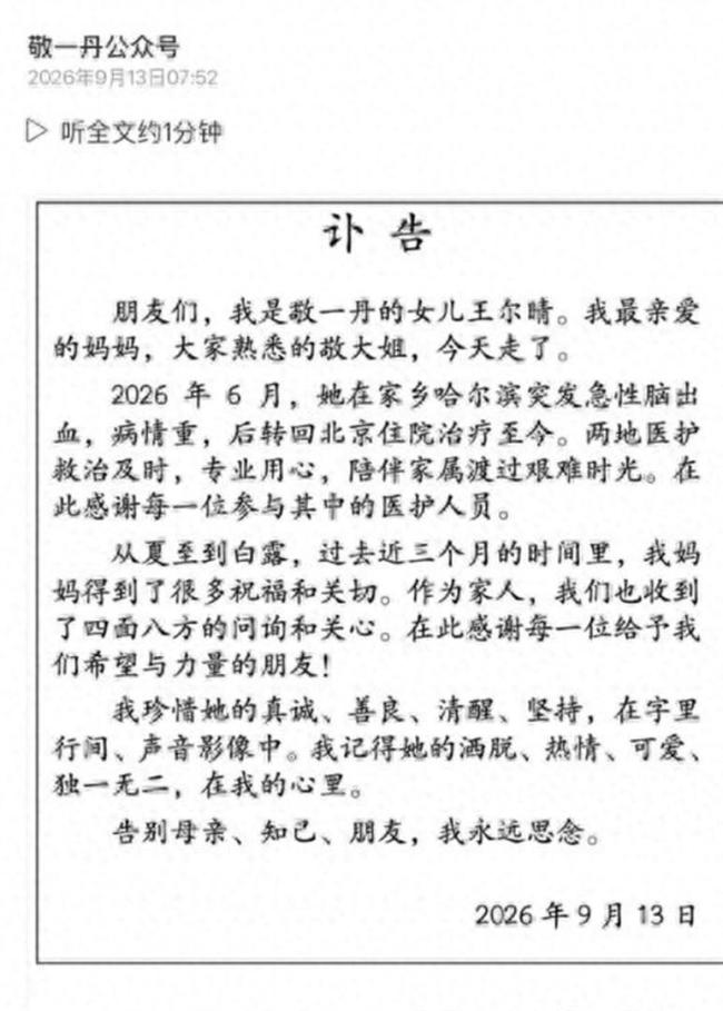 敬一丹3个月前突发急性脑出血