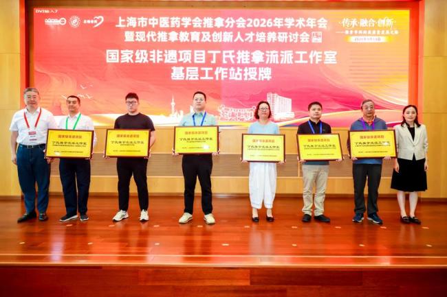 推拿现代教育70年系列活动启动 共绘高质量发展蓝图