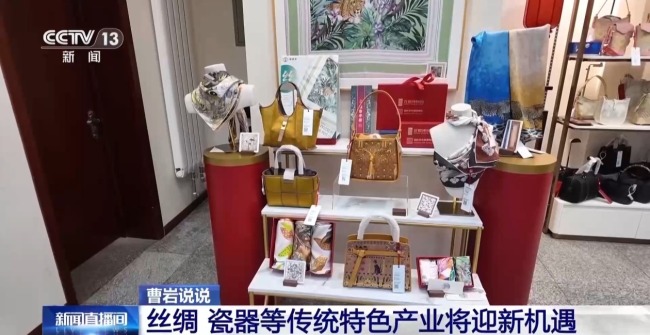 “老产业”焕发新活力 丝绸、瓷器产业将迎新机遇