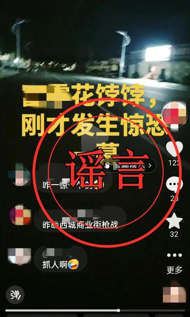 网民造谣商业街发生枪战被拘