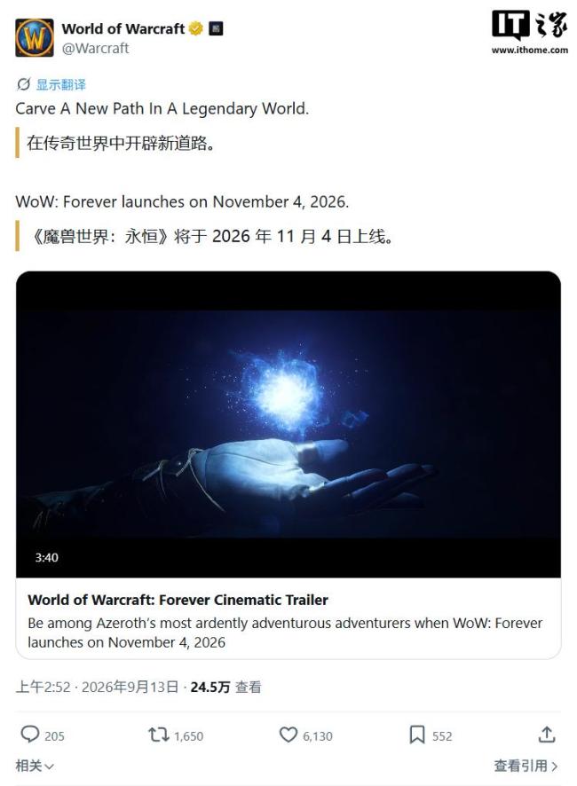 《魔兽世界：永恒》11月4日上线 经典再续新篇章