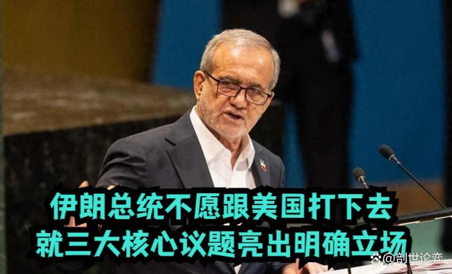 伊朗总统强硬发声：不会向美国投降，寻求谈判与经济出路