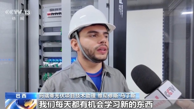中國光伏電站助力巴西小城綠色發展