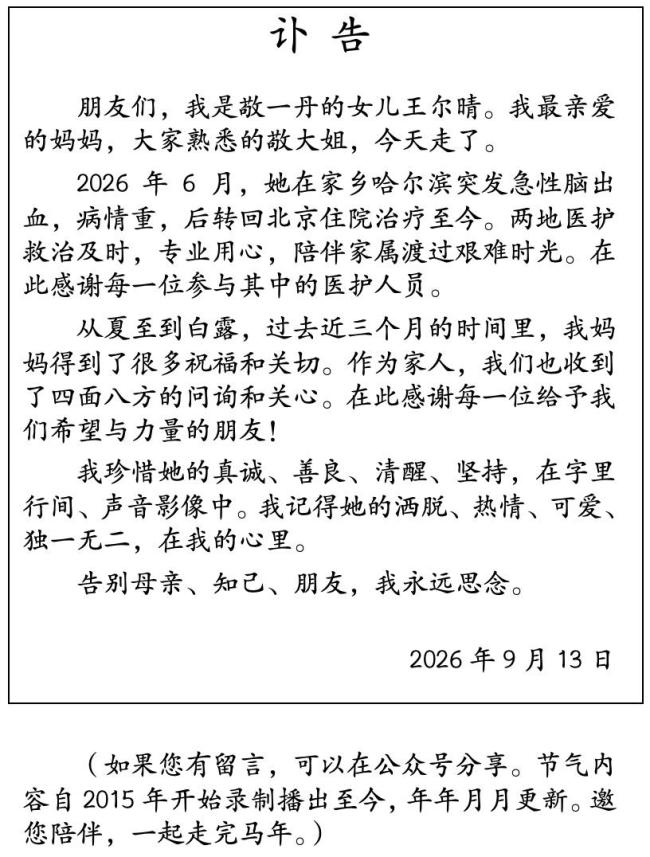 敬一丹曾主持焦点访谈东方时空等 荧屏记忆长存