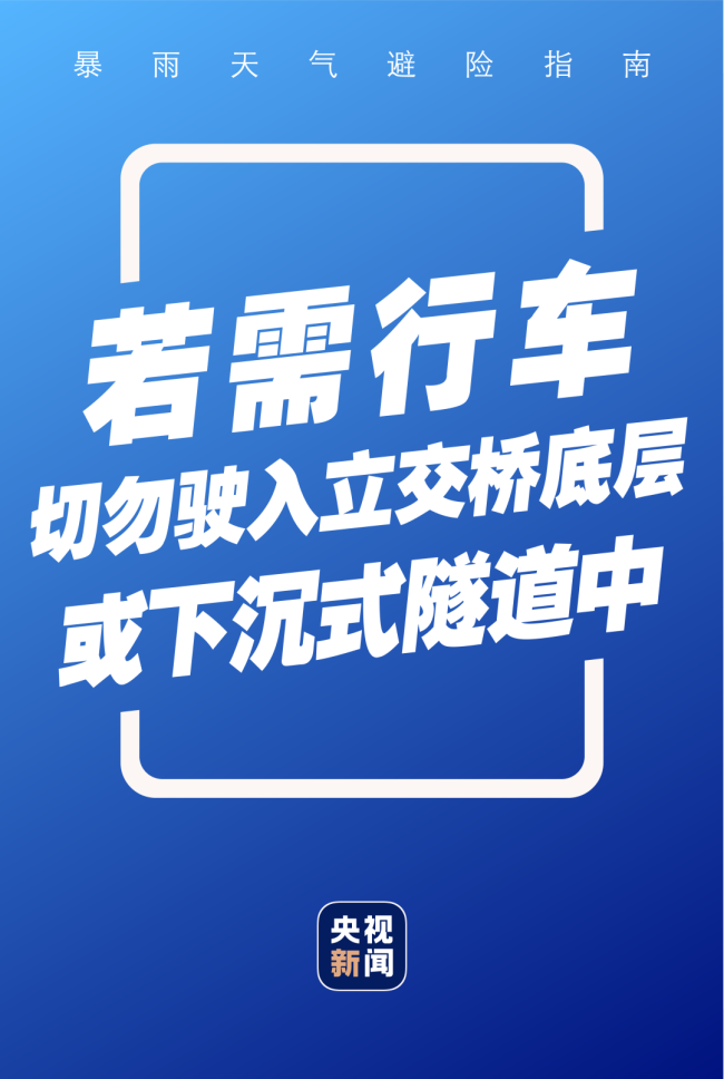 海南多地停课 强降雨引发多预警生效
