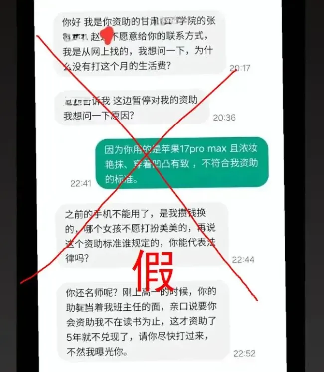 “停止资助学生后反遭威胁”系造谣