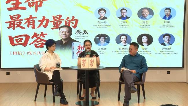 蔡磊说敬一丹是破冰路上最温暖同行者 共同信念照亮前行路