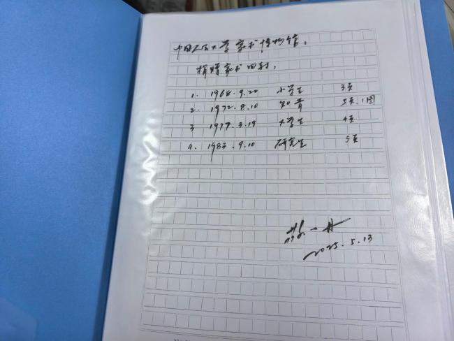 敬一丹家书将展出 温情记忆公开分享