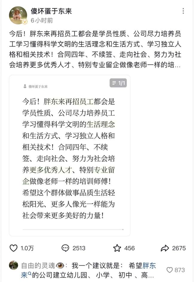 网友呼吁取消学历限制,于东来回应:不一定非要在胖东来工作